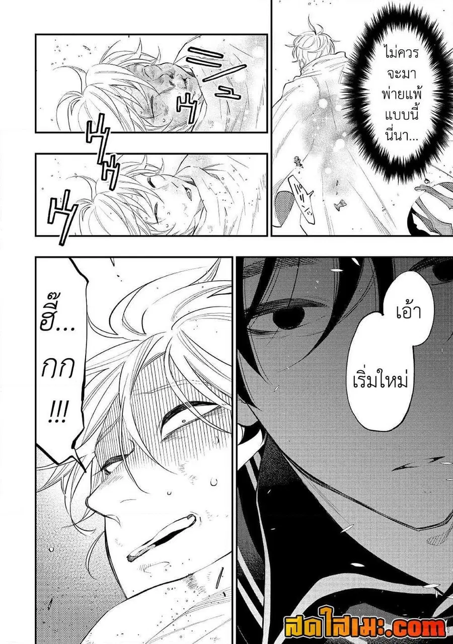 The New Gate ตอนที่ 76 หน้า 2
