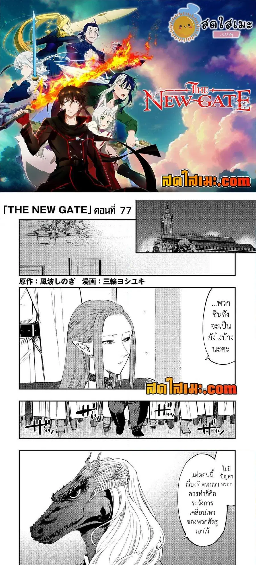 The New Gate ตอนที่ 77 หน้า 1
