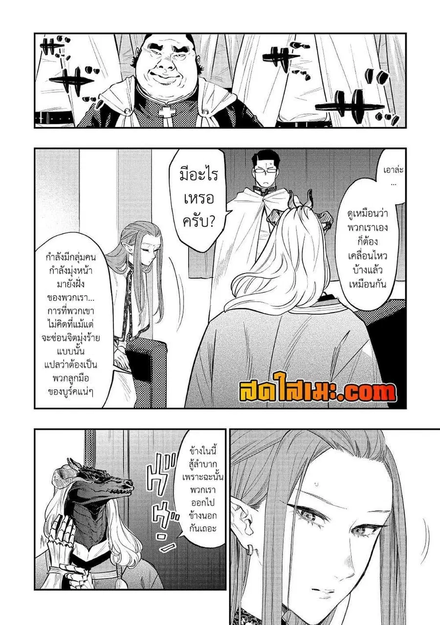 The New Gate ตอนที่ 77 หน้า 2