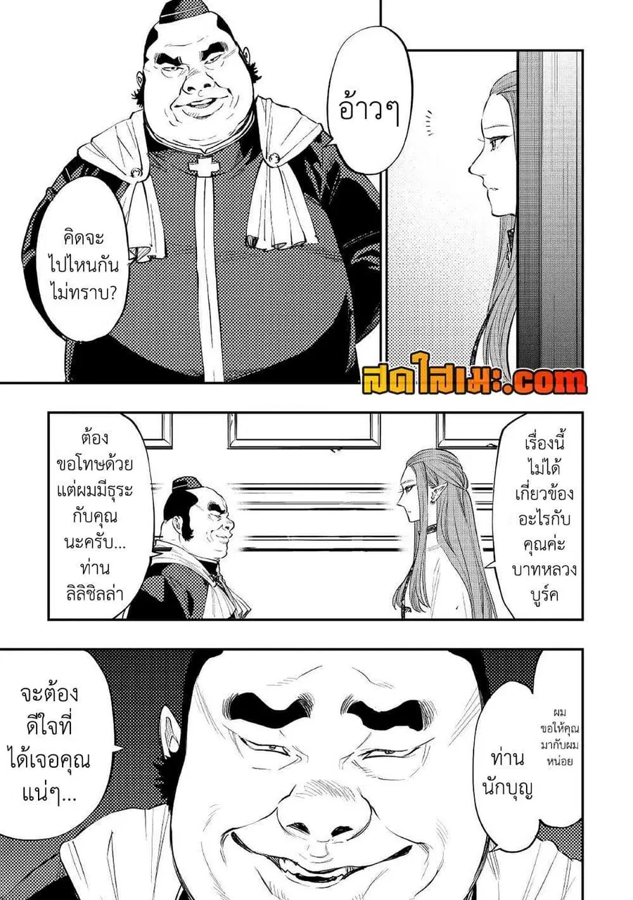 The New Gate ตอนที่ 77 หน้า 3