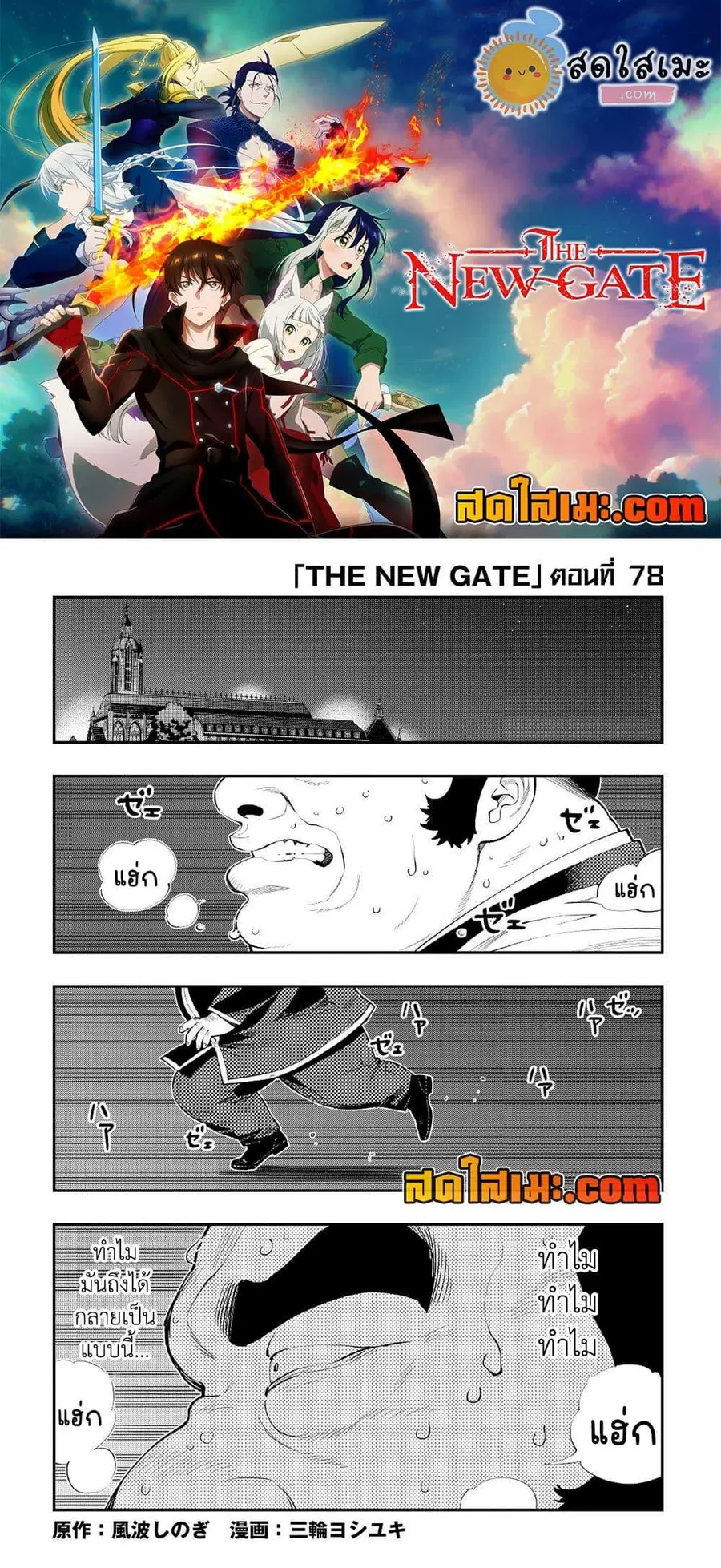 The New Gate ตอนที่ 78 หน้า 1