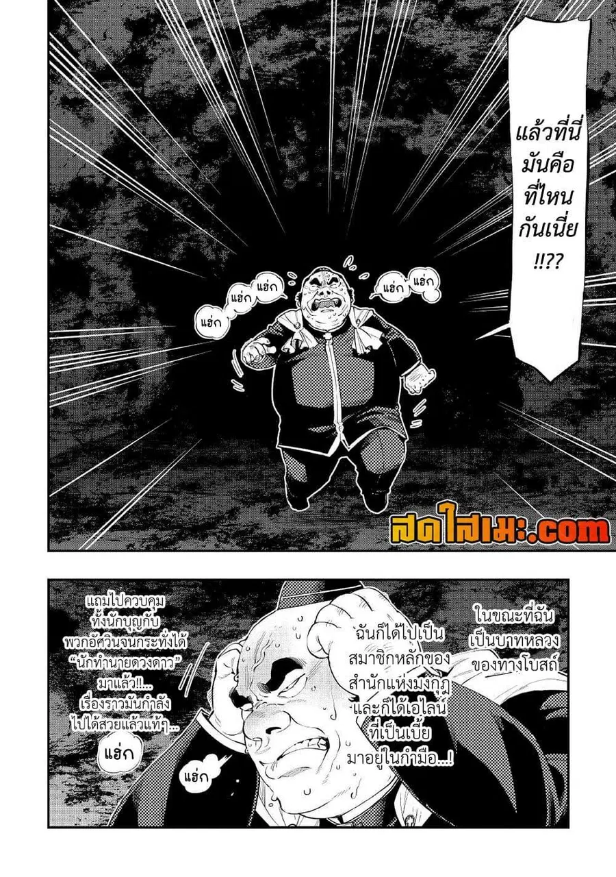 The New Gate ตอนที่ 78 หน้า 2