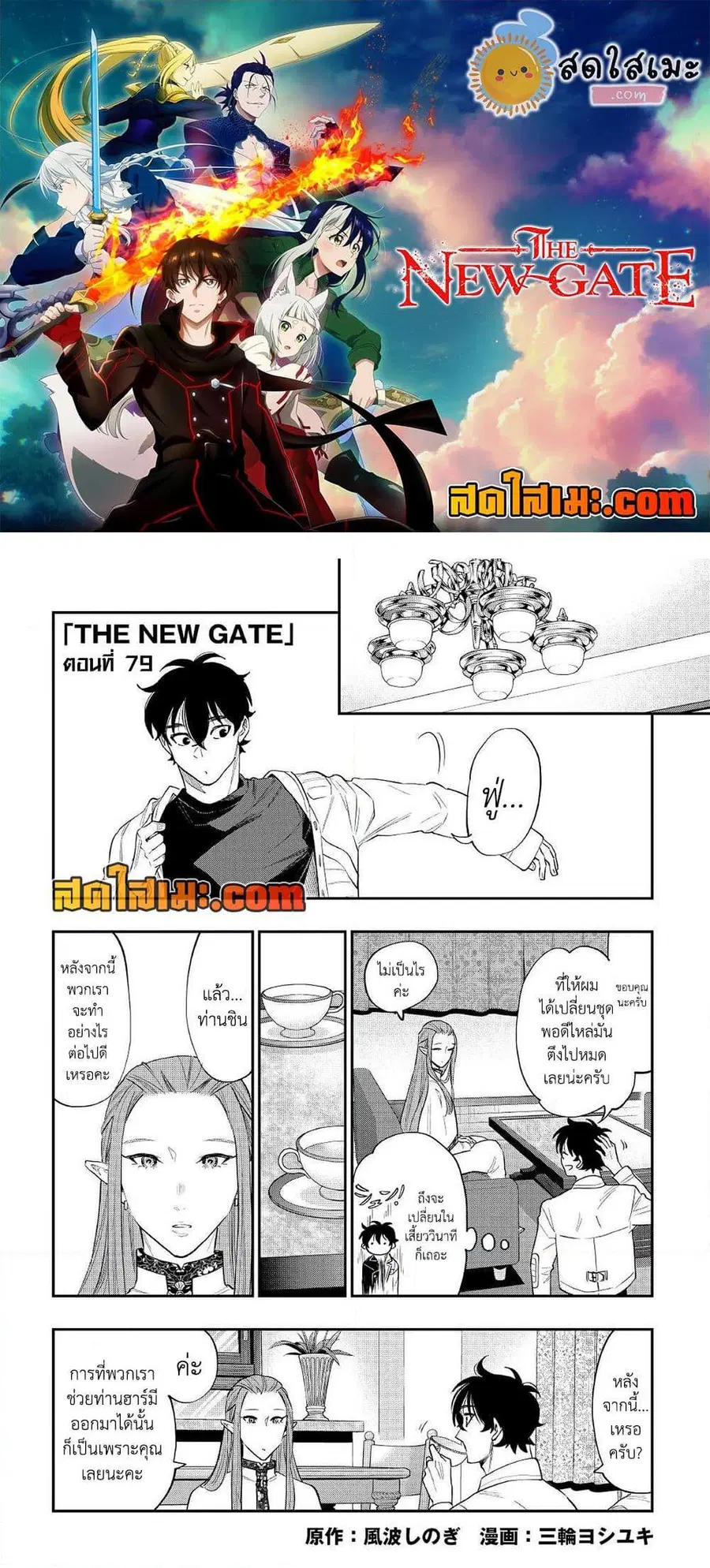 The New Gate ตอนที่ 79 หน้า 1