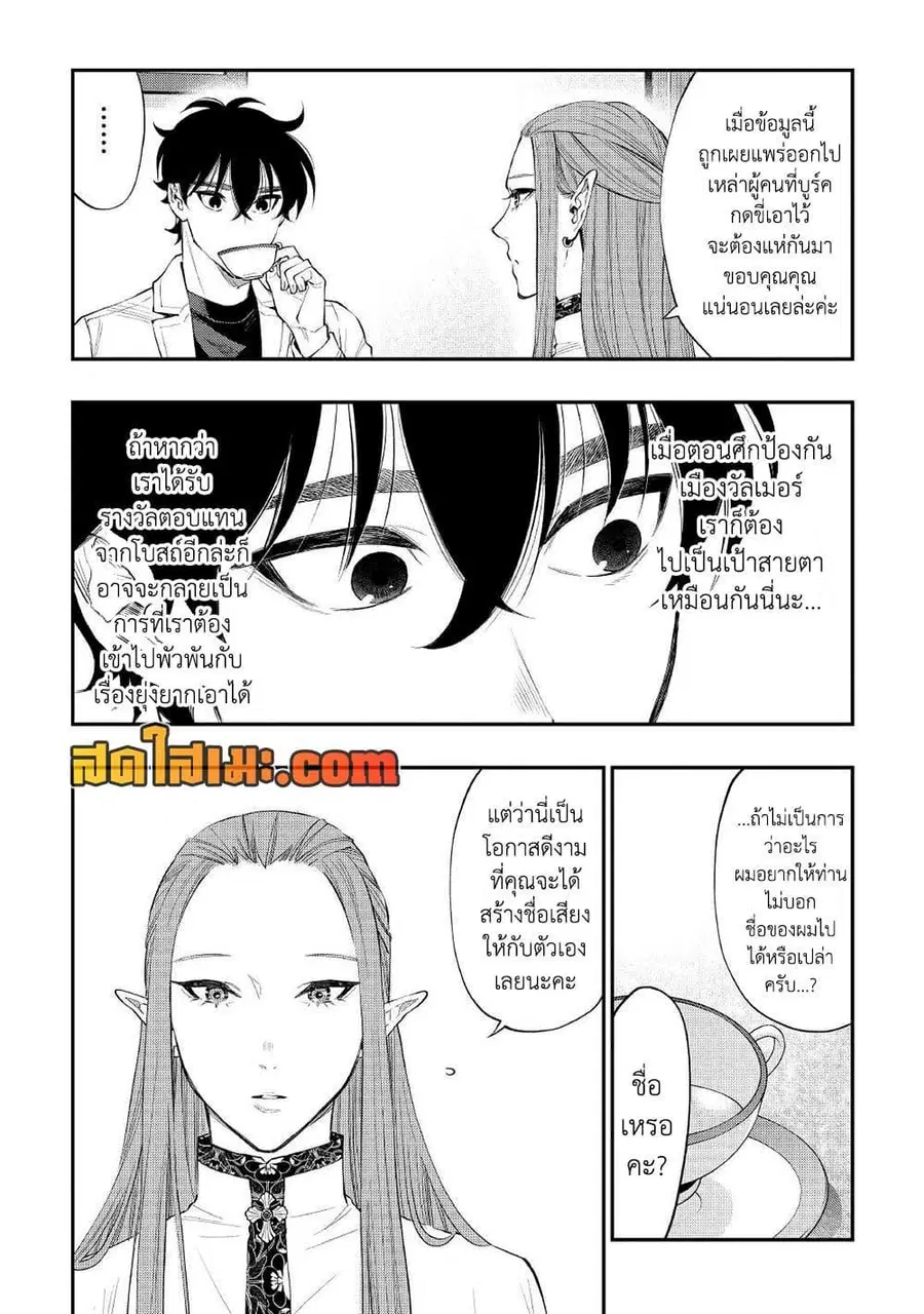 The New Gate ตอนที่ 79 หน้า 2