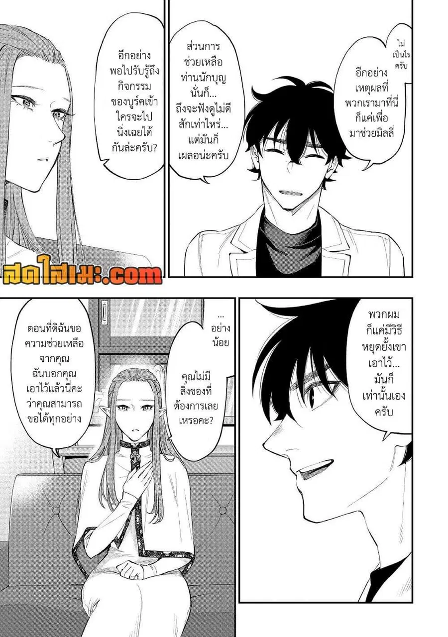 The New Gate ตอนที่ 79 หน้า 3