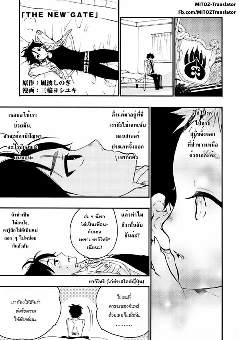 The New Gate ตอนที่ 8 หน้า 1