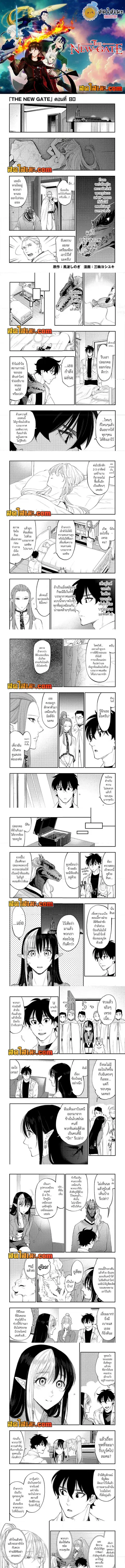 The New Gate ตอนที่ 80 หน้า 1