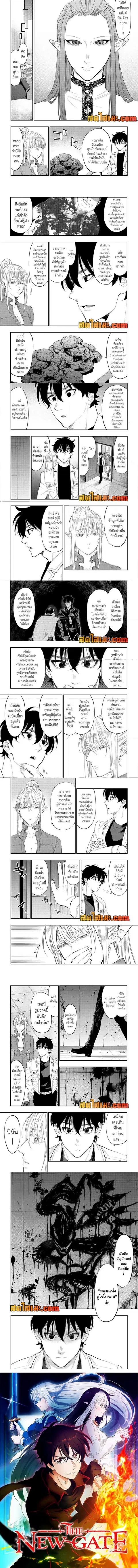 The New Gate ตอนที่ 80 หน้า 3