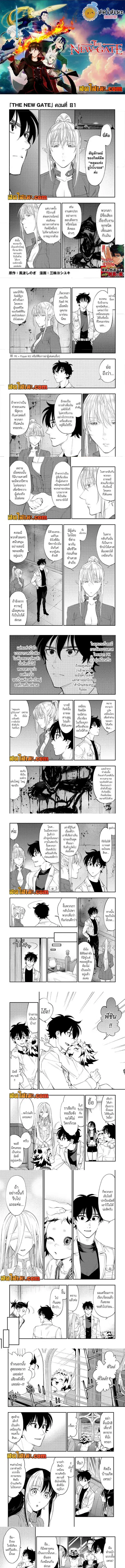 The New Gate ตอนที่ 81 หน้า 1