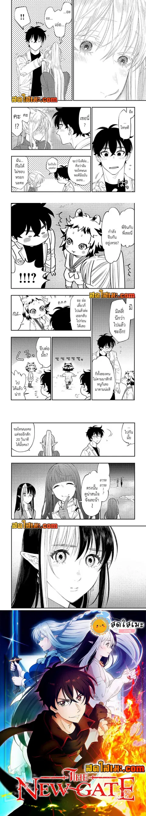 The New Gate ตอนที่ 81 หน้า 3
