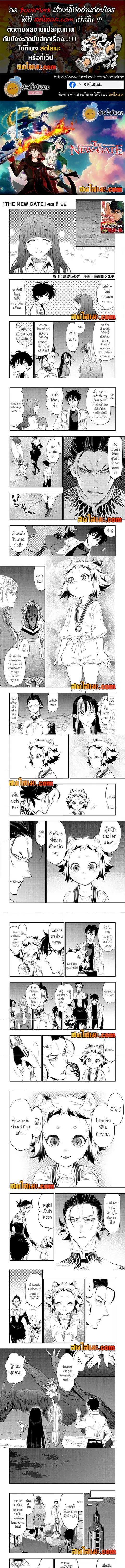The New Gate ตอนที่ 82 หน้า 1