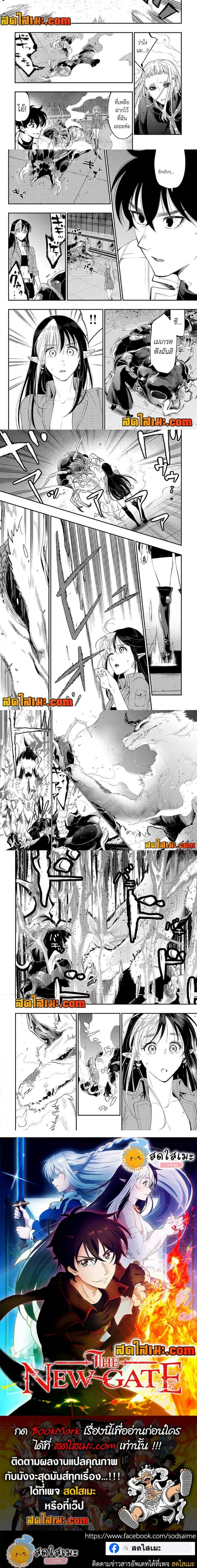 The New Gate ตอนที่ 82 หน้า 3
