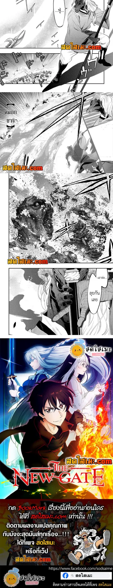 The New Gate ตอนที่ 83 หน้า 3
