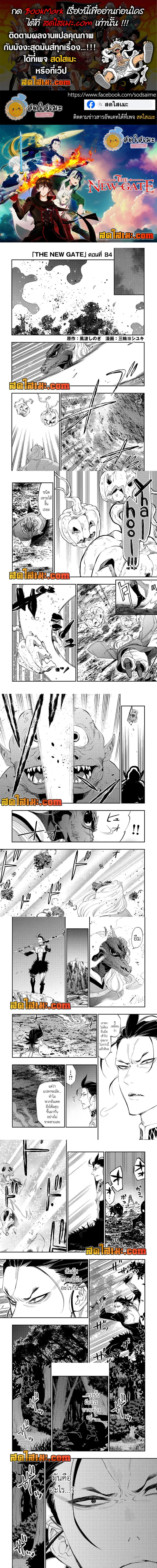 The New Gate ตอนที่ 84 หน้า 1