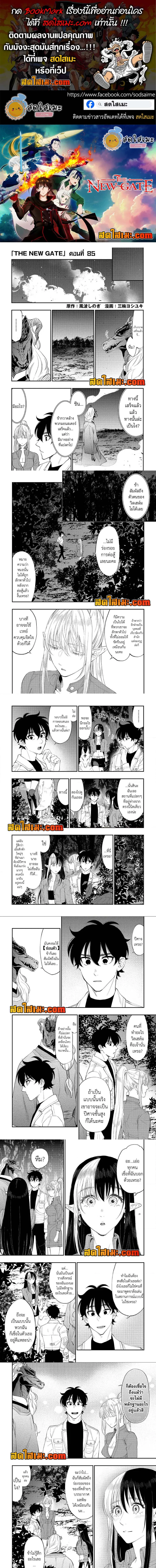 The New Gate ตอนที่ 85 หน้า 1