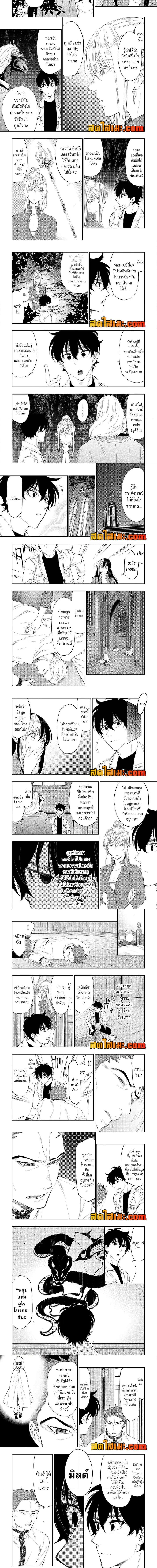 The New Gate ตอนที่ 85 หน้า 2