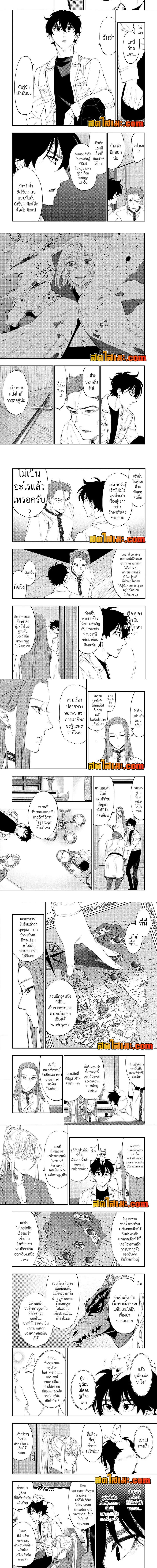 The New Gate ตอนที่ 85 หน้า 3