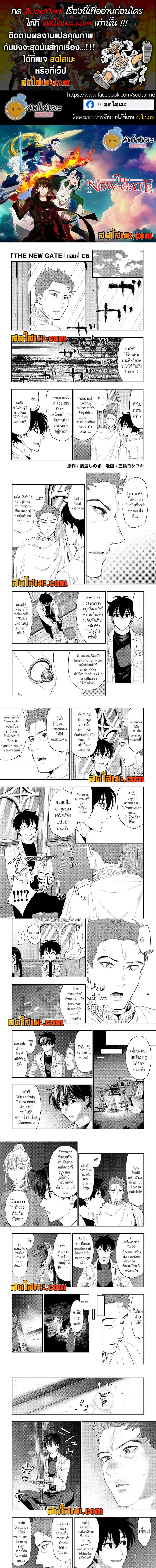 The New Gate ตอนที่ 86 หน้า 1