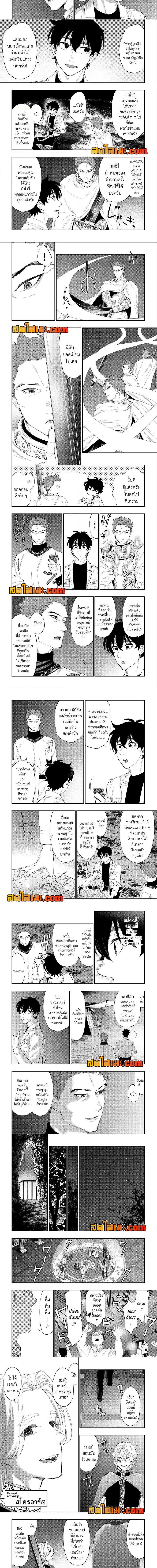 The New Gate ตอนที่ 86 หน้า 2