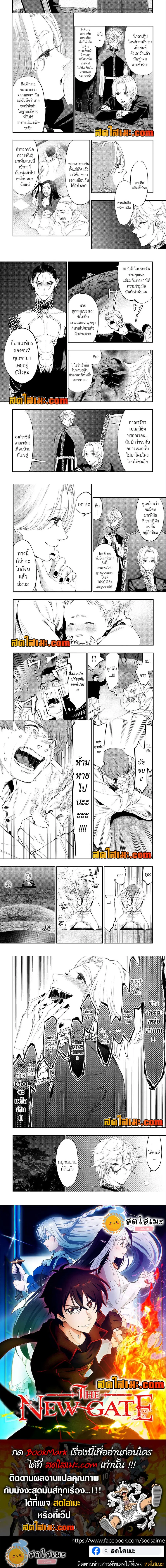 The New Gate ตอนที่ 86 หน้า 3