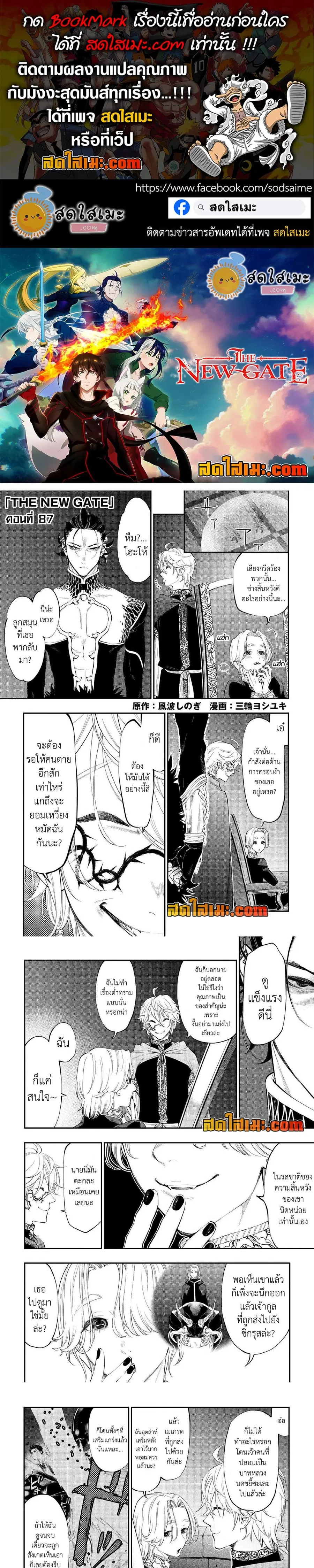 The New Gate ตอนที่ 87 หน้า 1