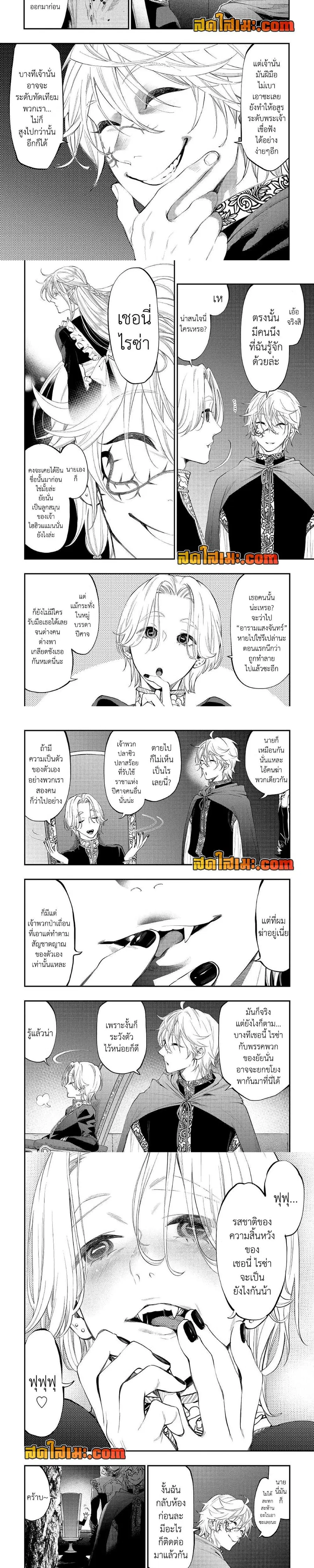 The New Gate ตอนที่ 87 หน้า 2