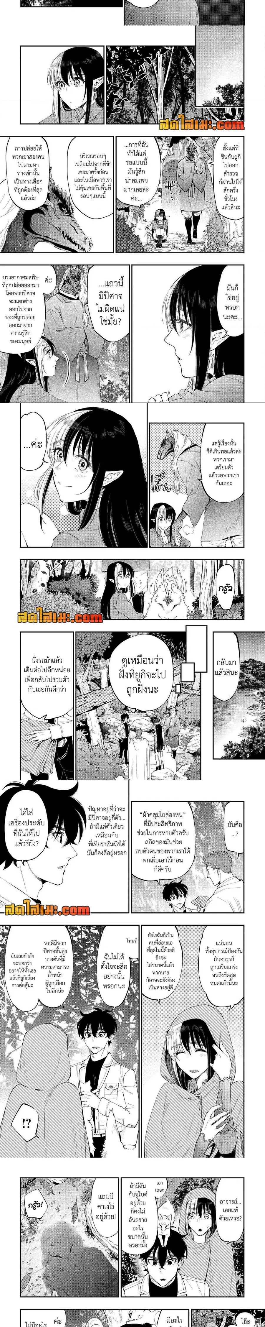 The New Gate ตอนที่ 87 หน้า 3