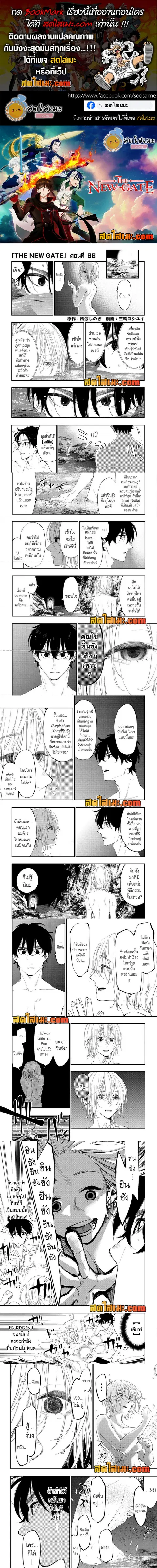 The New Gate ตอนที่ 88 หน้า 1
