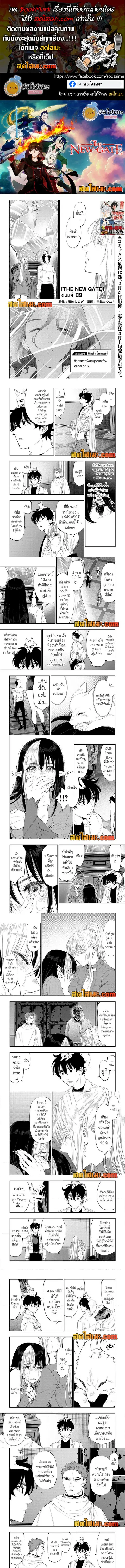 The New Gate ตอนที่ 89 หน้า 1