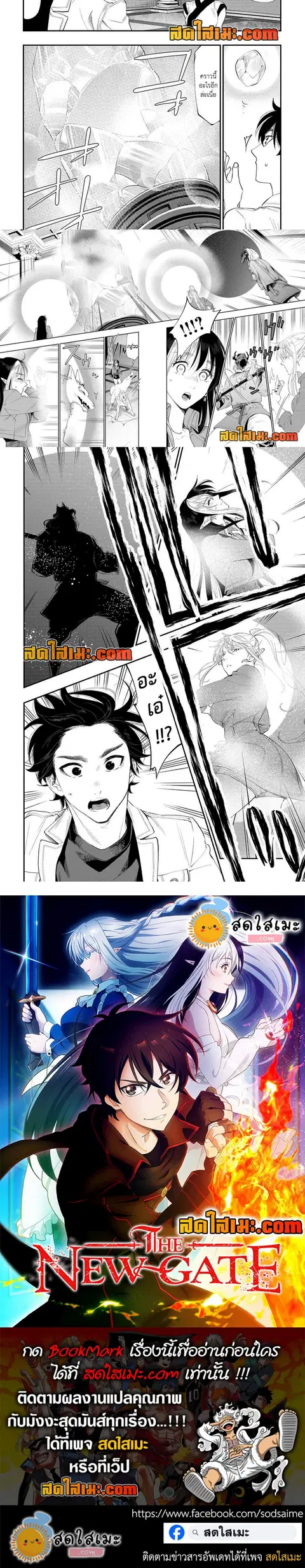 The New Gate ตอนที่ 89 หน้า 3