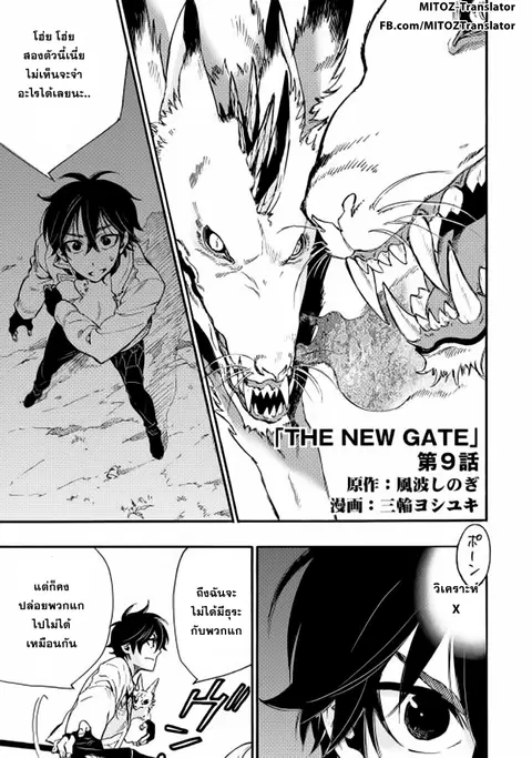 The New Gate ตอนที่ 9 หน้า 1