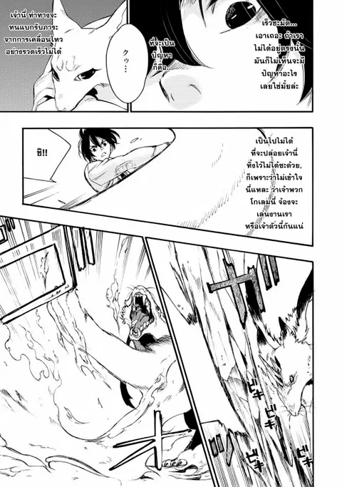 The New Gate ตอนที่ 9 หน้า 3