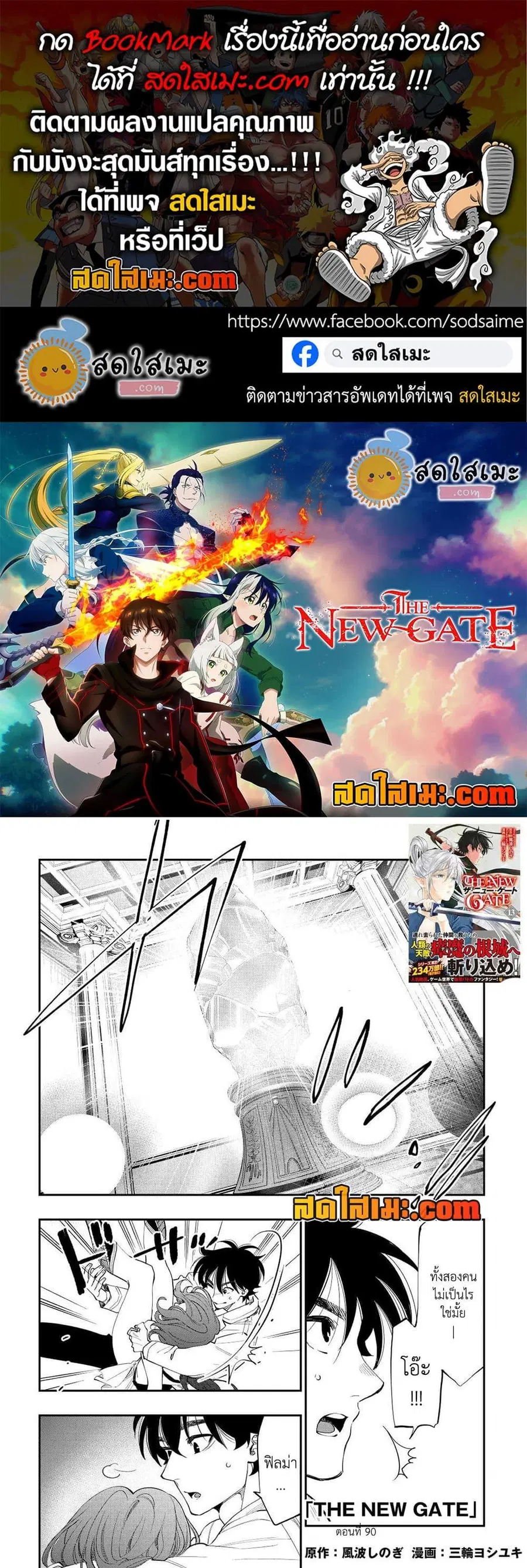 The New Gate ตอนที่ 90 หน้า 1