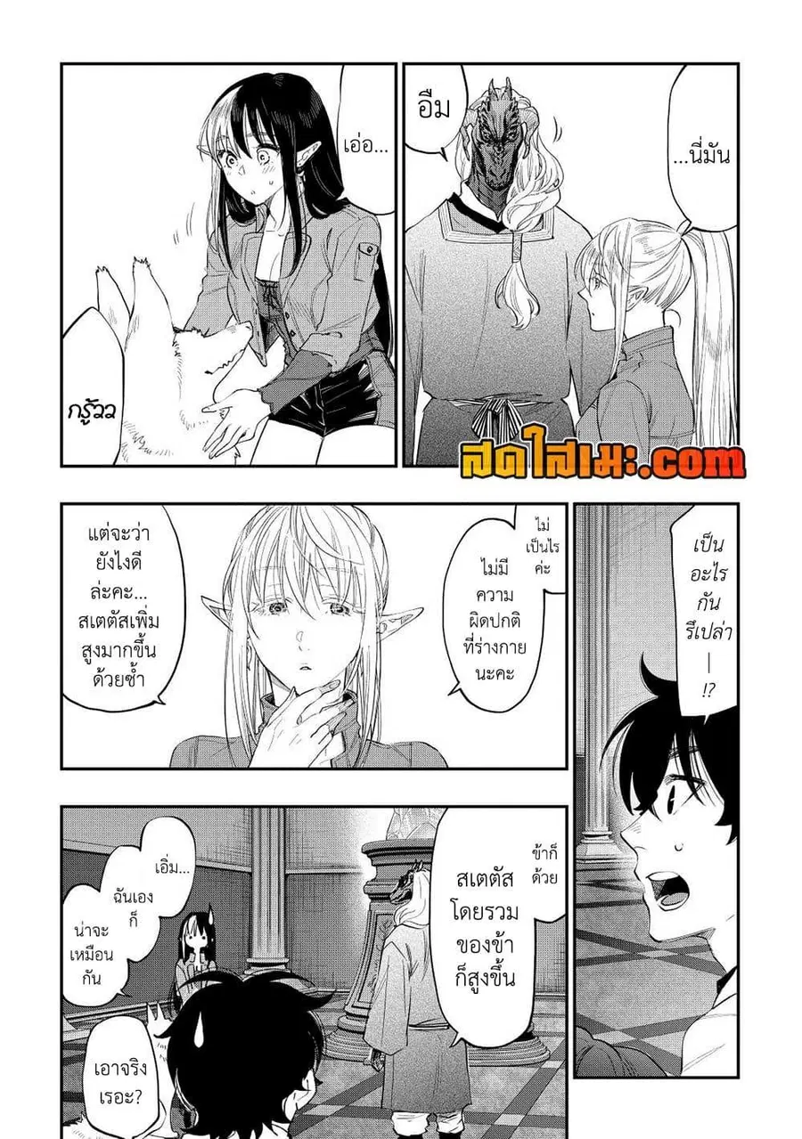 The New Gate ตอนที่ 90 หน้า 3