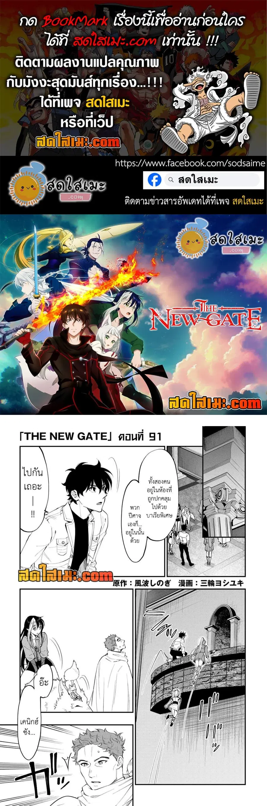 The New Gate ตอนที่ 91 หน้า 1
