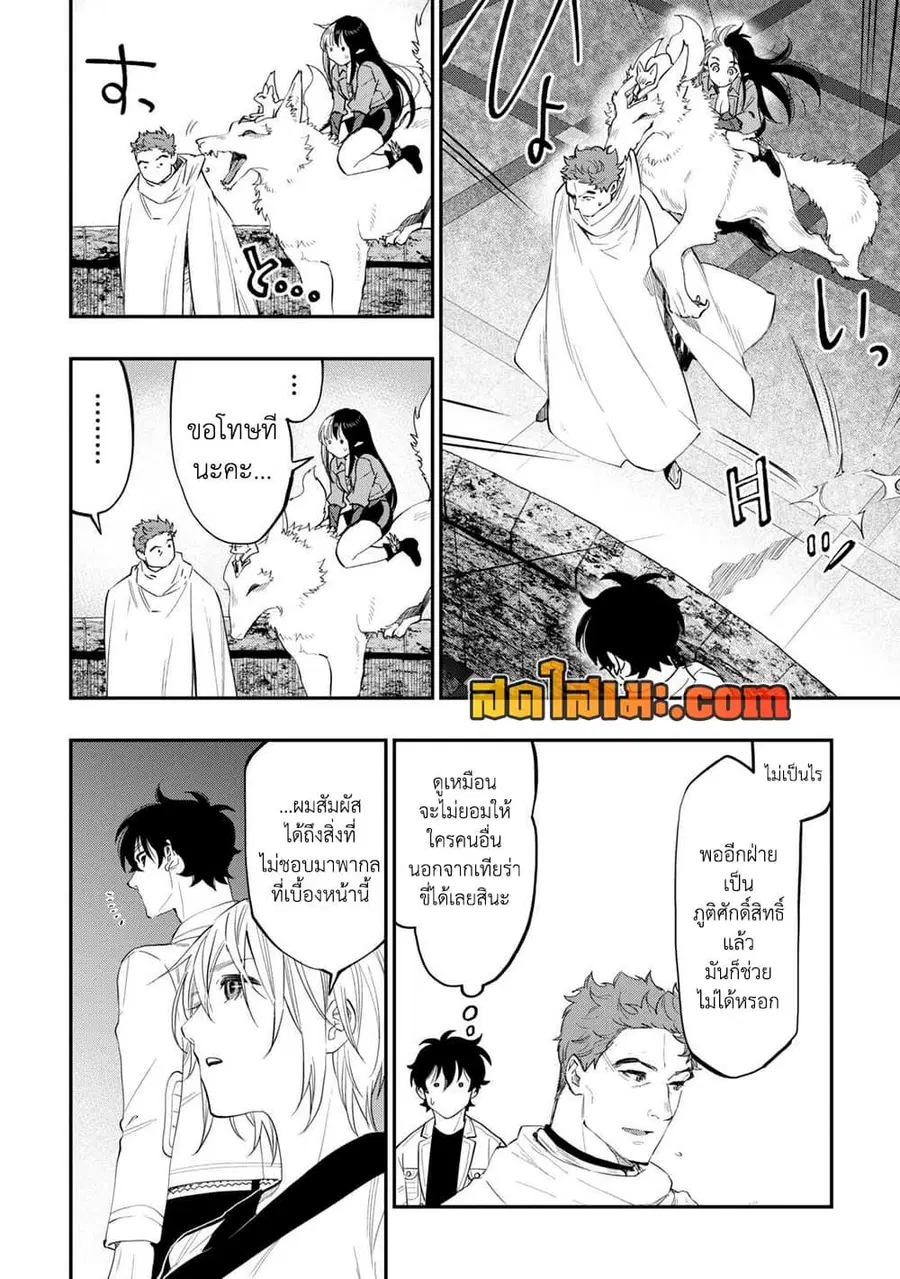 The New Gate ตอนที่ 91 หน้า 2