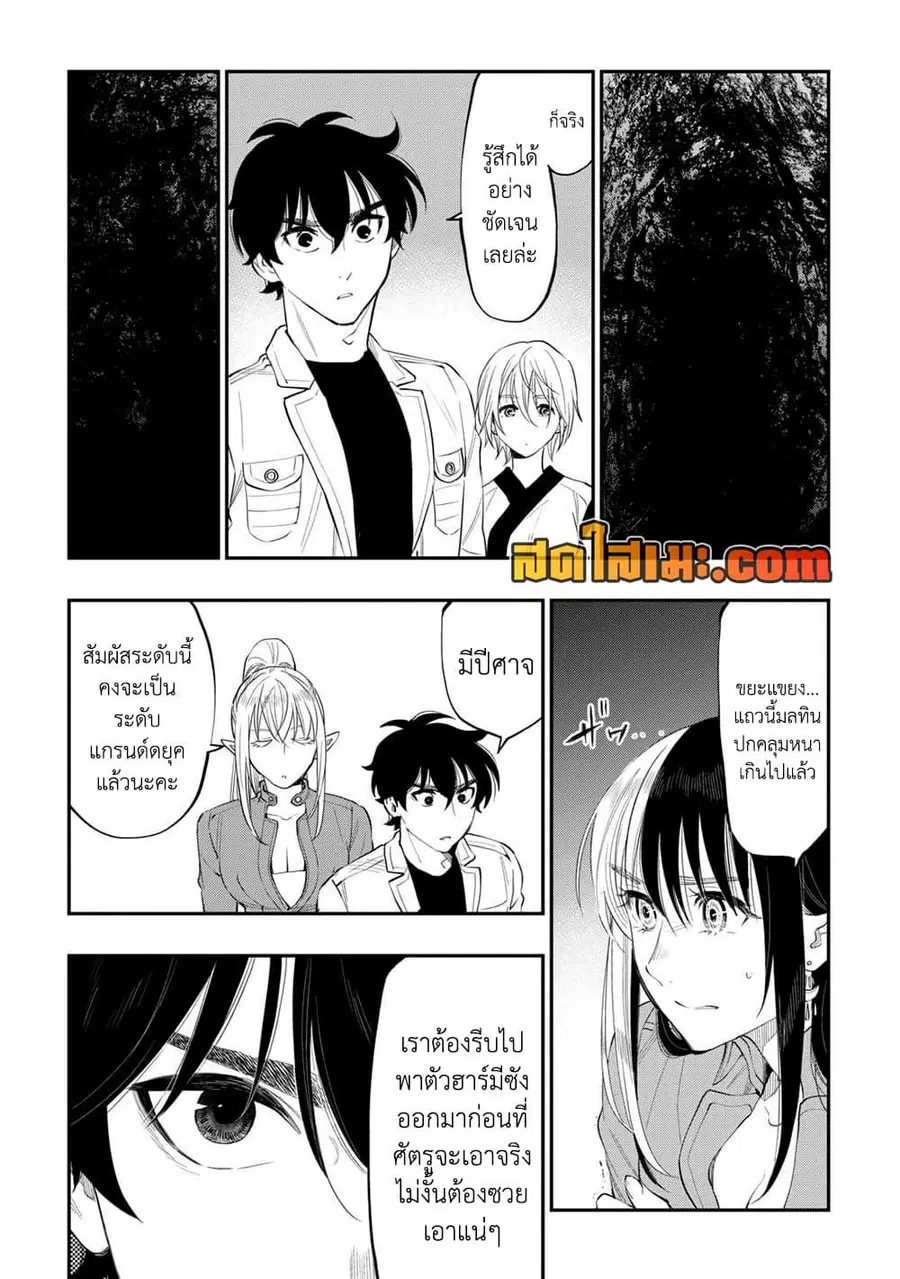 The New Gate ตอนที่ 91 หน้า 3