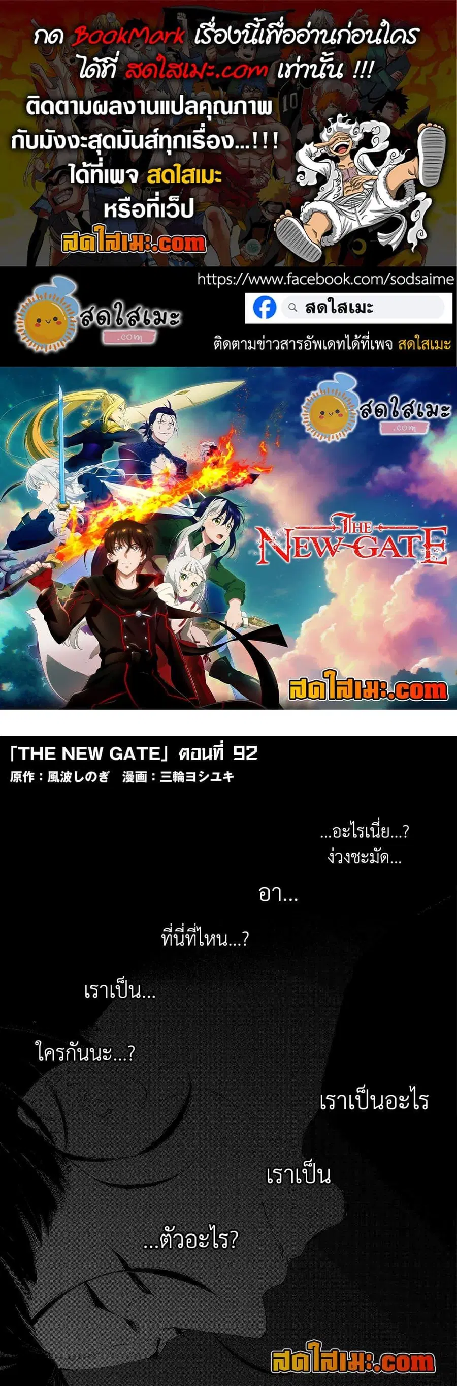 The New Gate ตอนที่ 92 หน้า 1