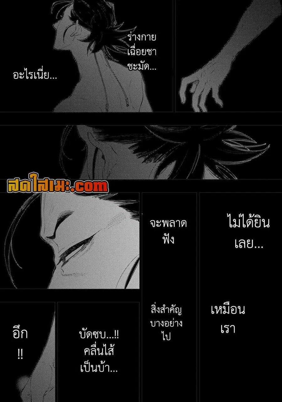 The New Gate ตอนที่ 92 หน้า 2