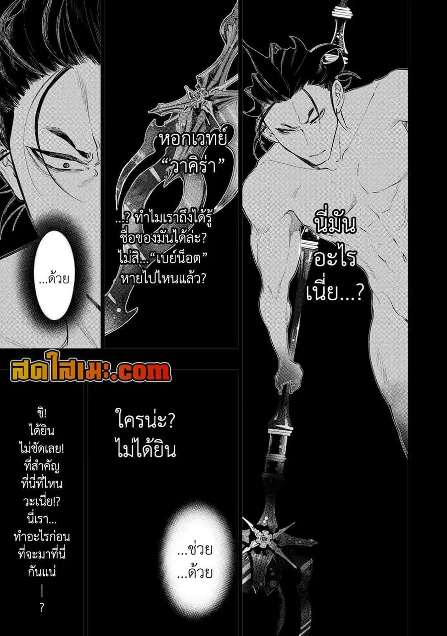 The New Gate ตอนที่ 92 หน้า 3