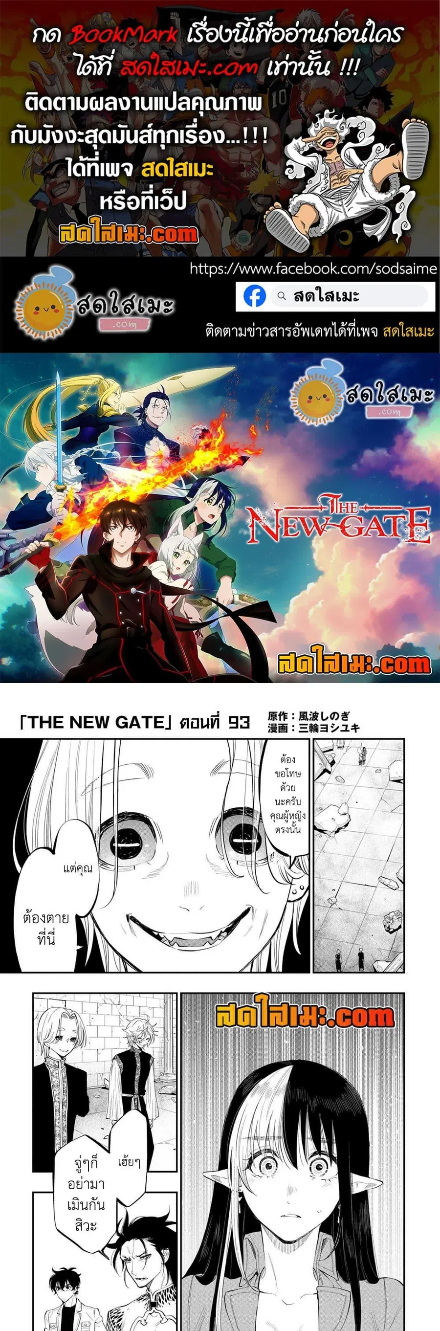 The New Gate ตอนที่ 93 หน้า 1