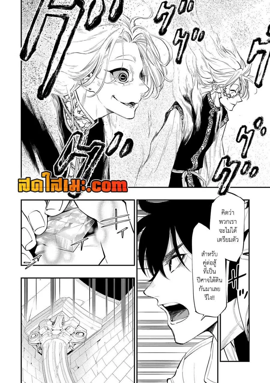 The New Gate ตอนที่ 93 หน้า 3