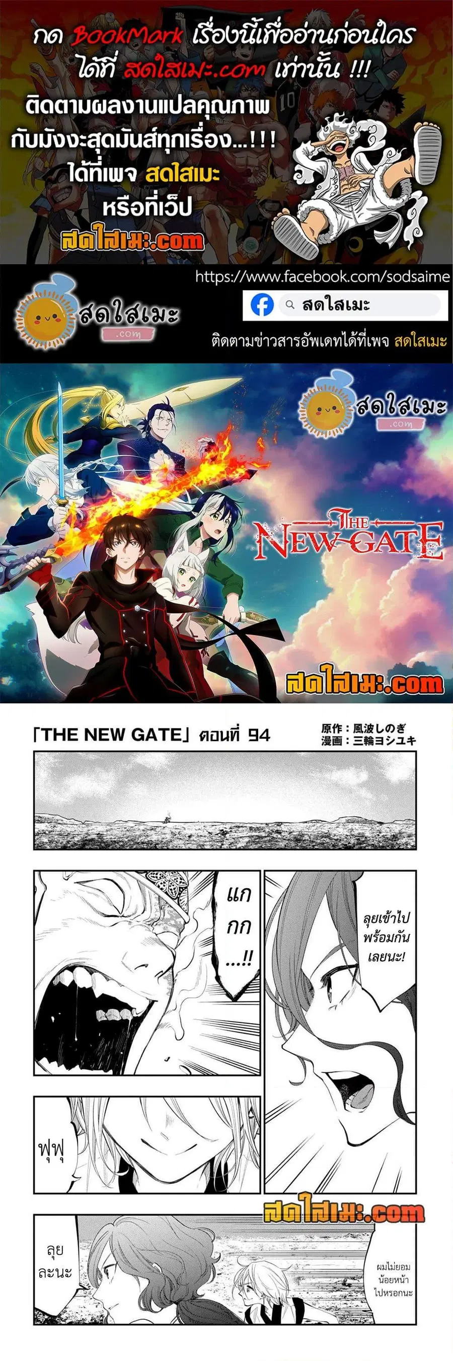 The New Gate ตอนที่ 94 หน้า 1