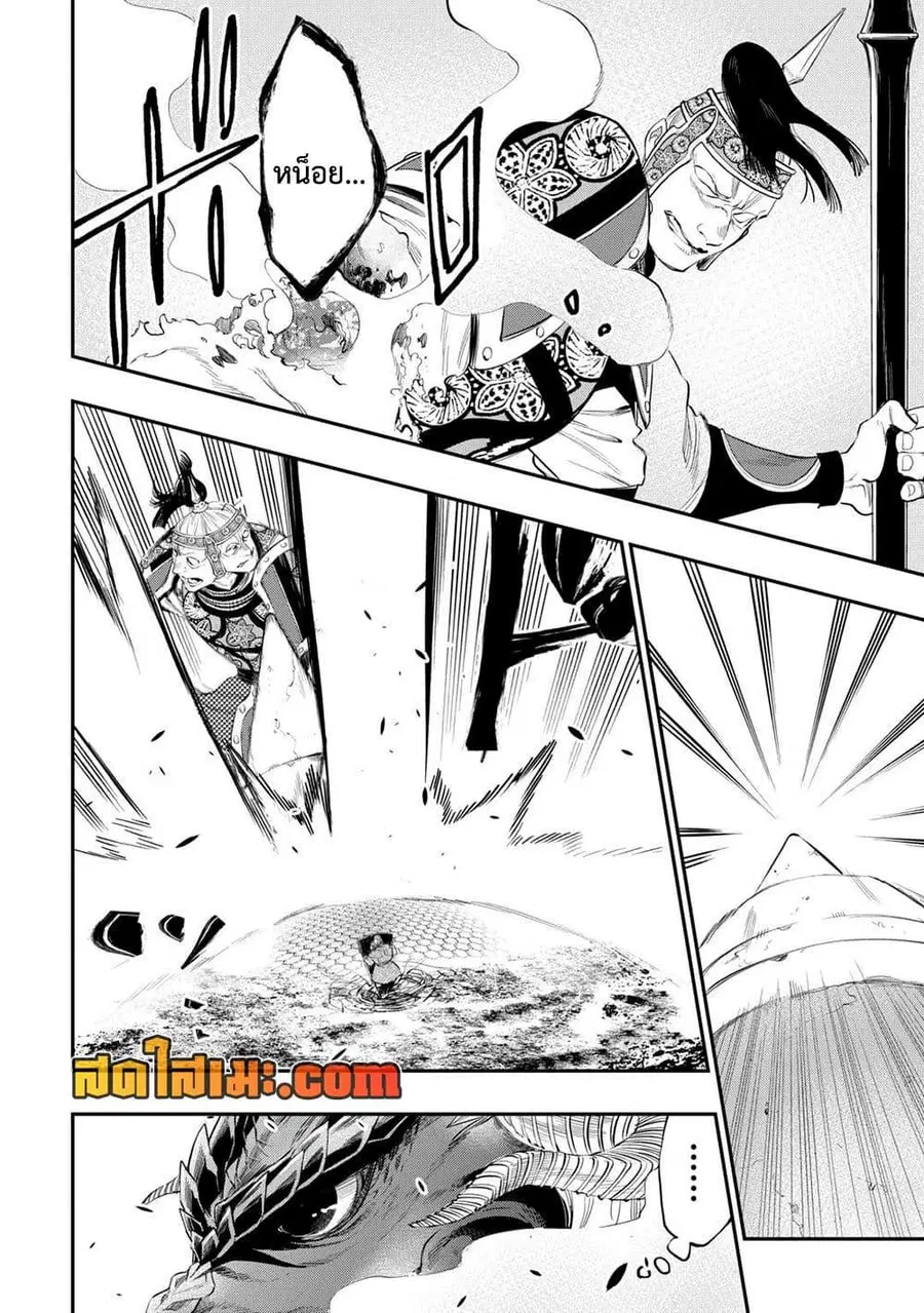 The New Gate ตอนที่ 94 หน้า 3