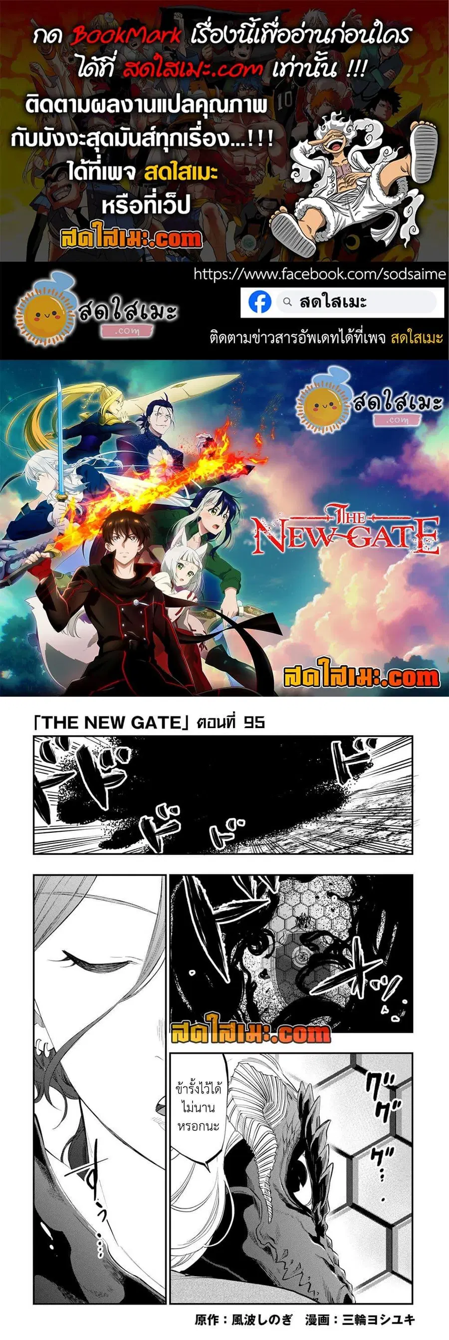 The New Gate ตอนที่ 95 หน้า 1