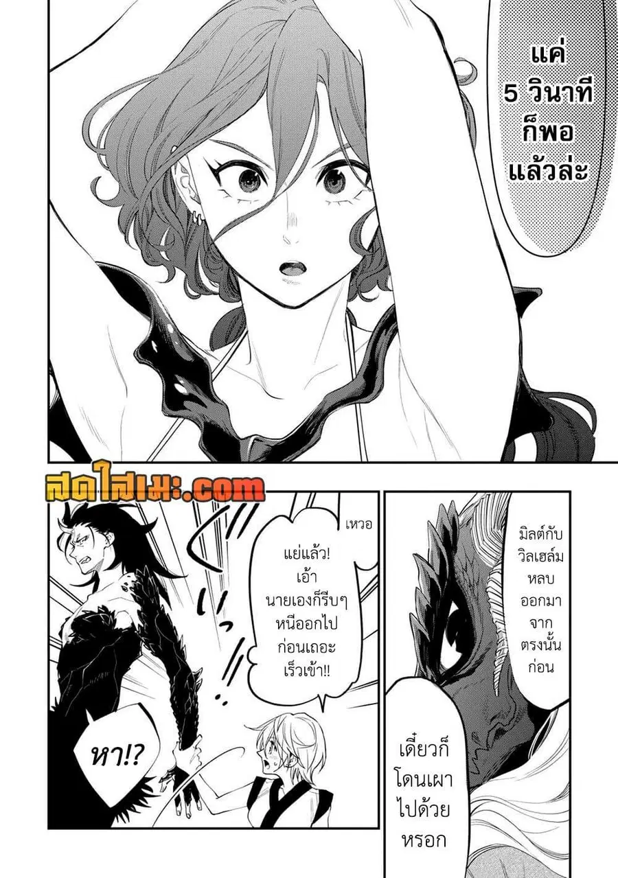 The New Gate ตอนที่ 95 หน้า 2