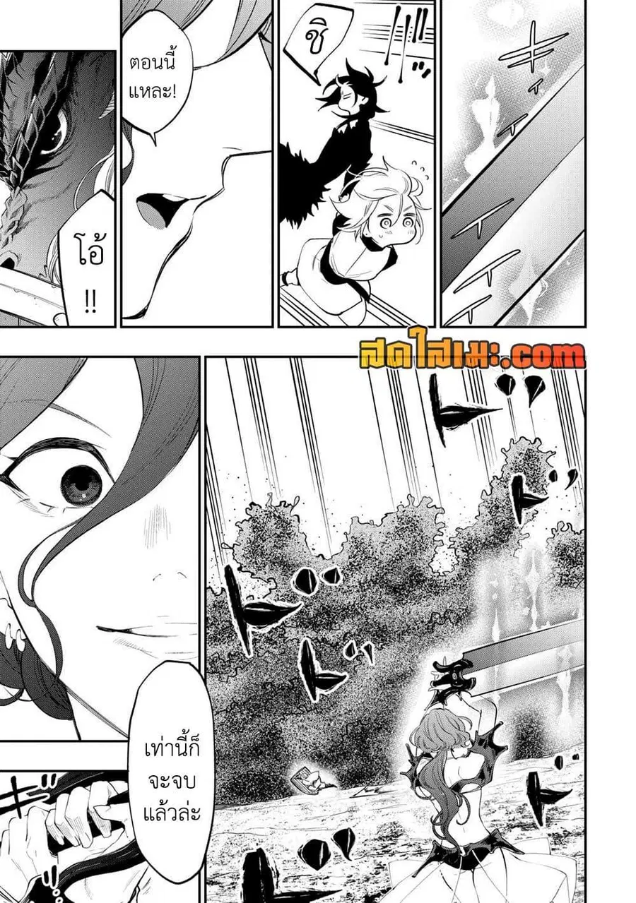 The New Gate ตอนที่ 95 หน้า 3