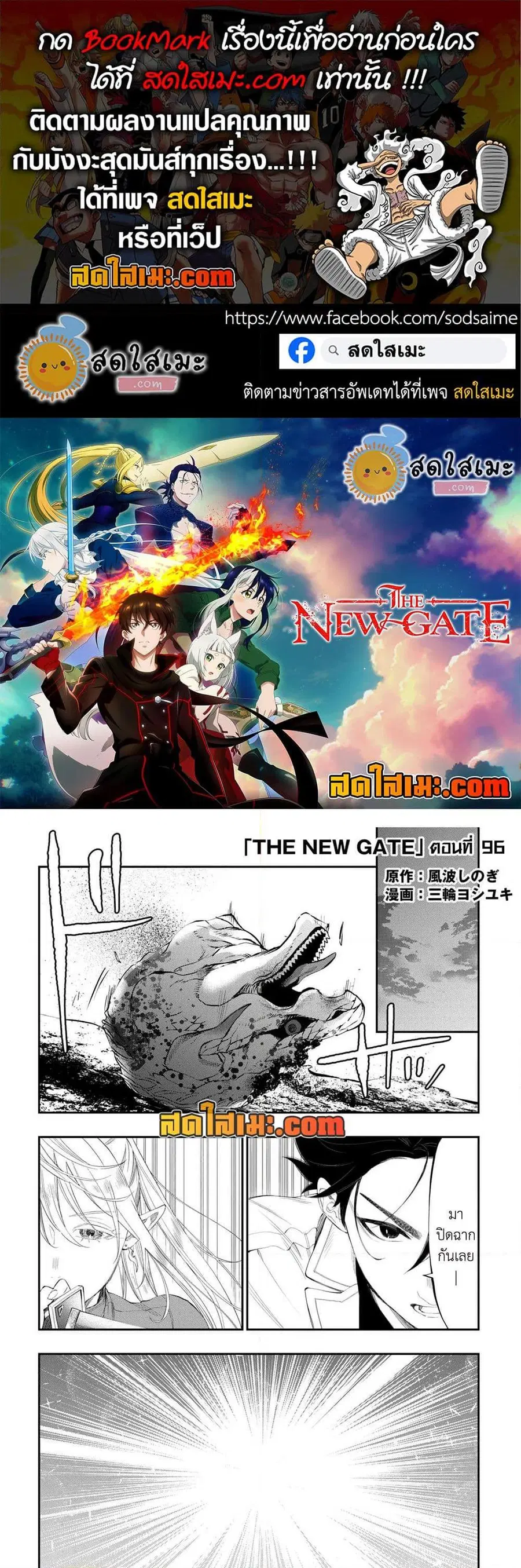 The New Gate ตอนที่ 96 หน้า 1