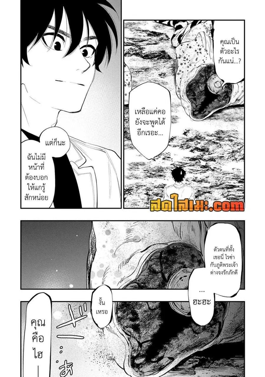 The New Gate ตอนที่ 96 หน้า 3