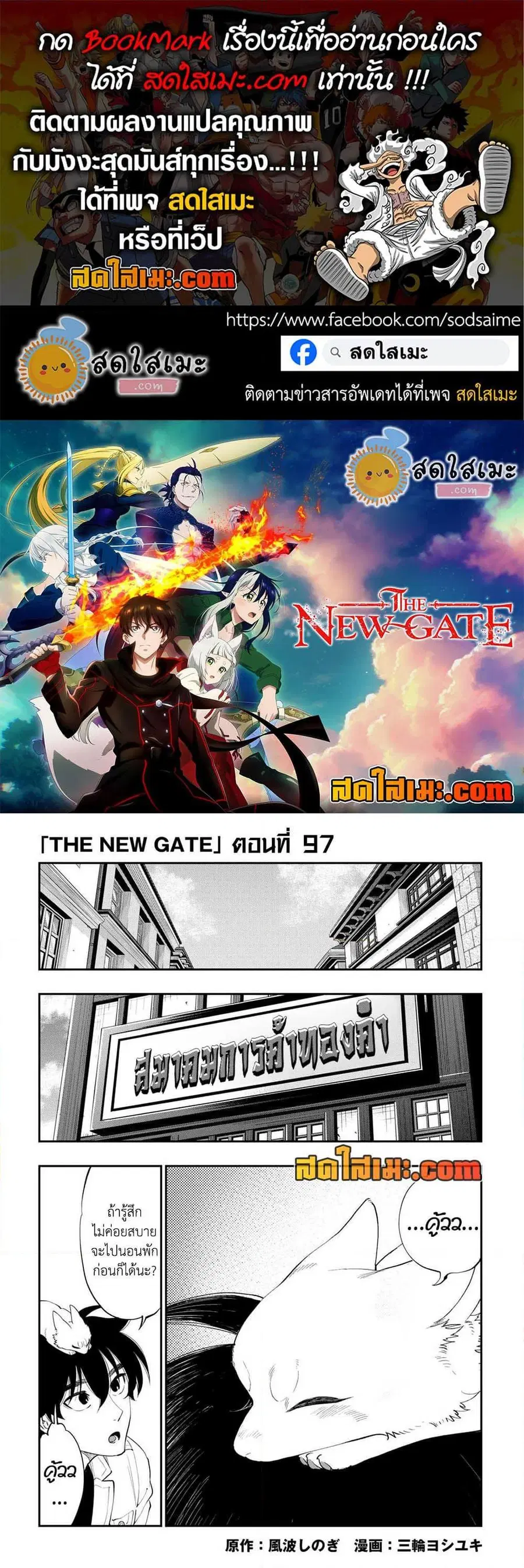 The New Gate ตอนที่ 97 หน้า 1
